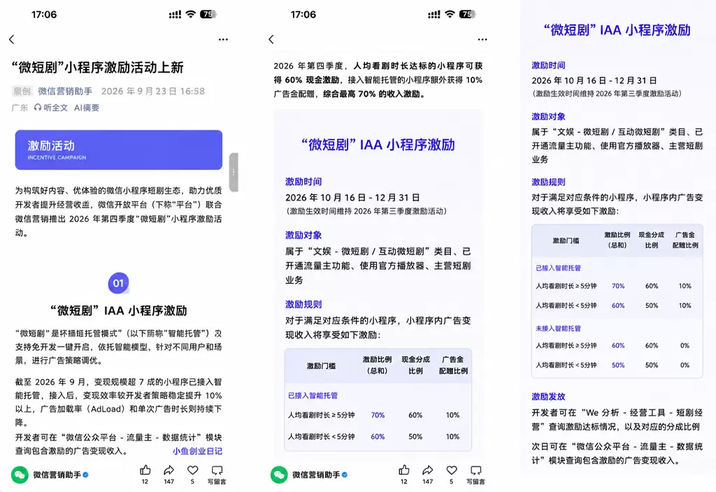 微信撒钱:微短剧小程序最高拿70%收入激励-2 微信撒钱:微短剧小程序最高拿70%收入激励(图2)