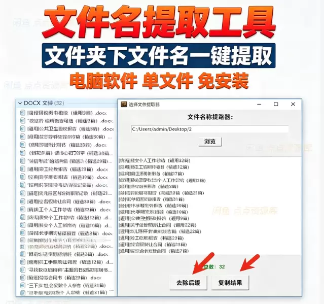 一键批量提取文件名,免安装小工具-2 一键批量提取文件名,免安装小工具-2