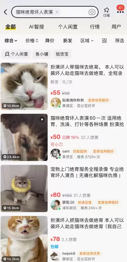 闲鱼冷门生意:猫咪绝育“坏人表演”-2 闲鱼冷门生意:猫咪绝育“坏人表演”-2