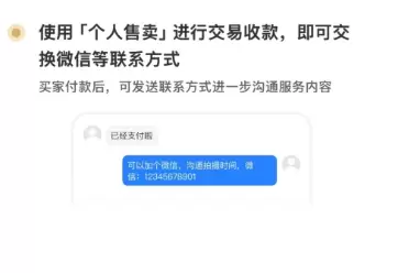 闲鱼小红书留微信，顺多了-2