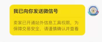 闲鱼小红书留微信，顺多了-3