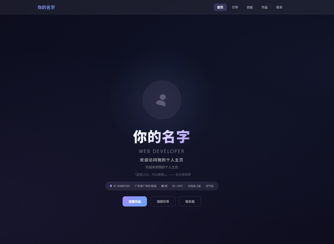 动态个人主页+引导页 细节、功能拉满-1