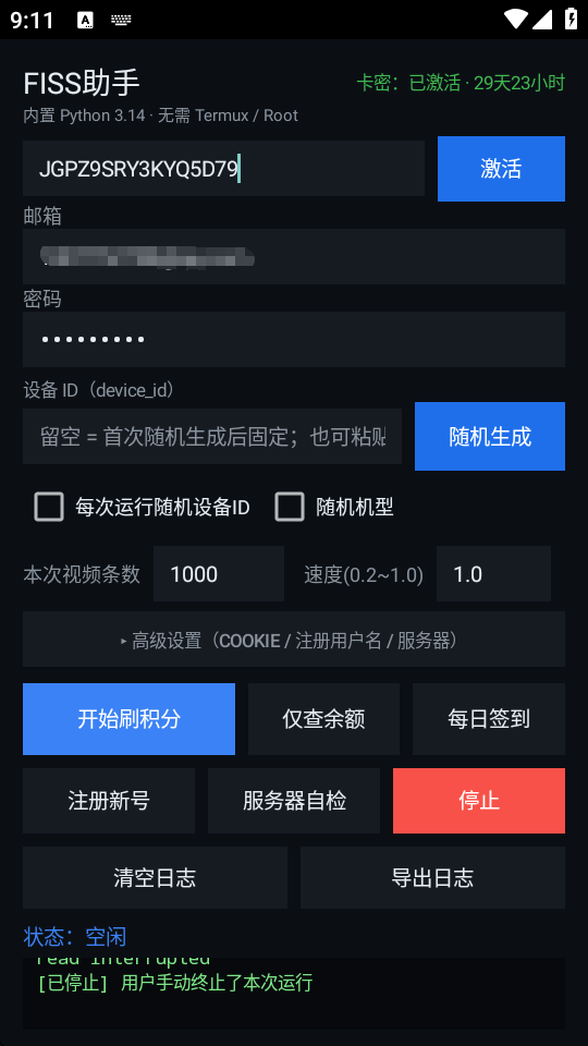 fiss掘金协议全自动G机项目G机脚本,单号一天3+可批量矩阵G机-2 fiss掘金协议全自动G机项目G机脚本,单号一天3+可批量矩阵G机(图2)