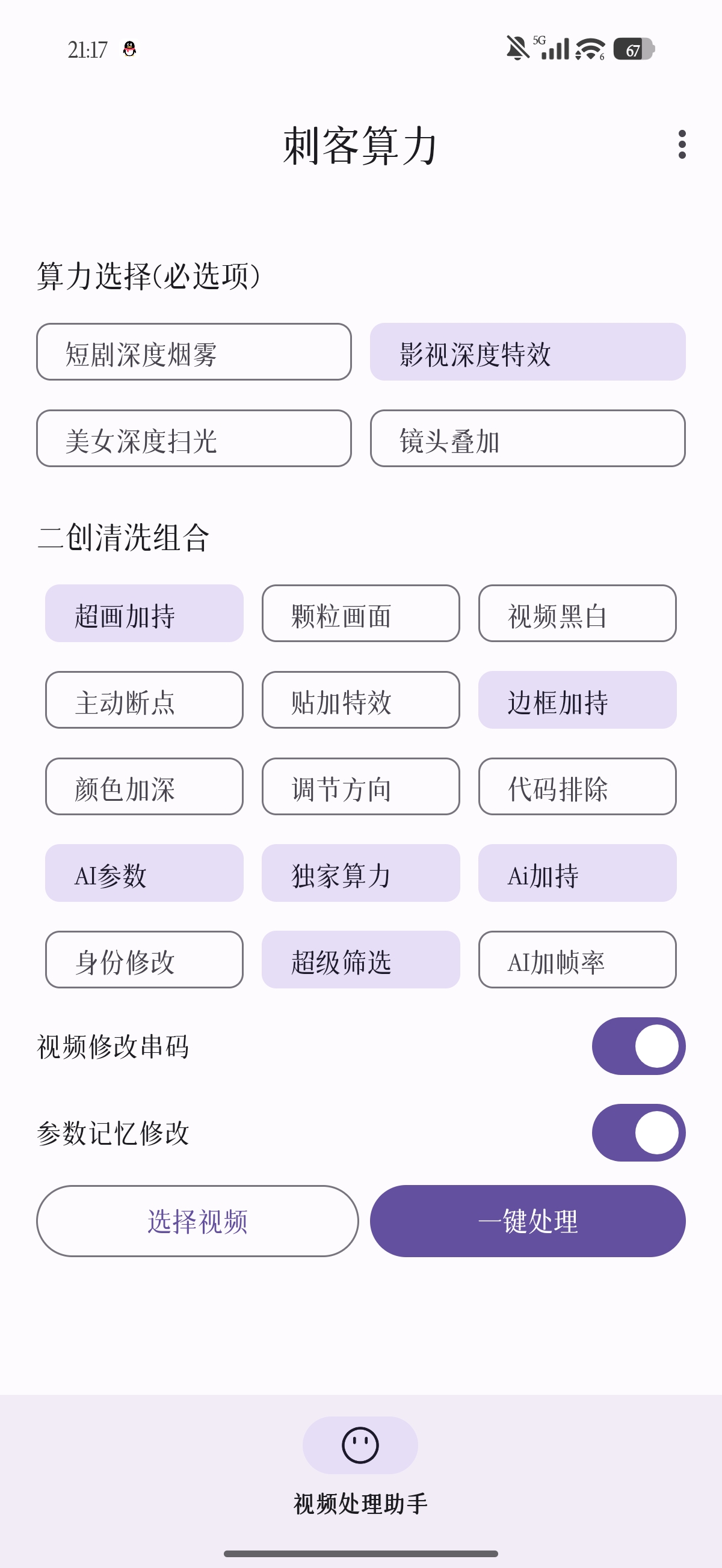 鲁大魔AI软件搬运软件,短视频去重搬运软件二创黑科技-2 鲁大魔AI软件搬运软件,短视频去重搬运软件二创黑科技(图2)