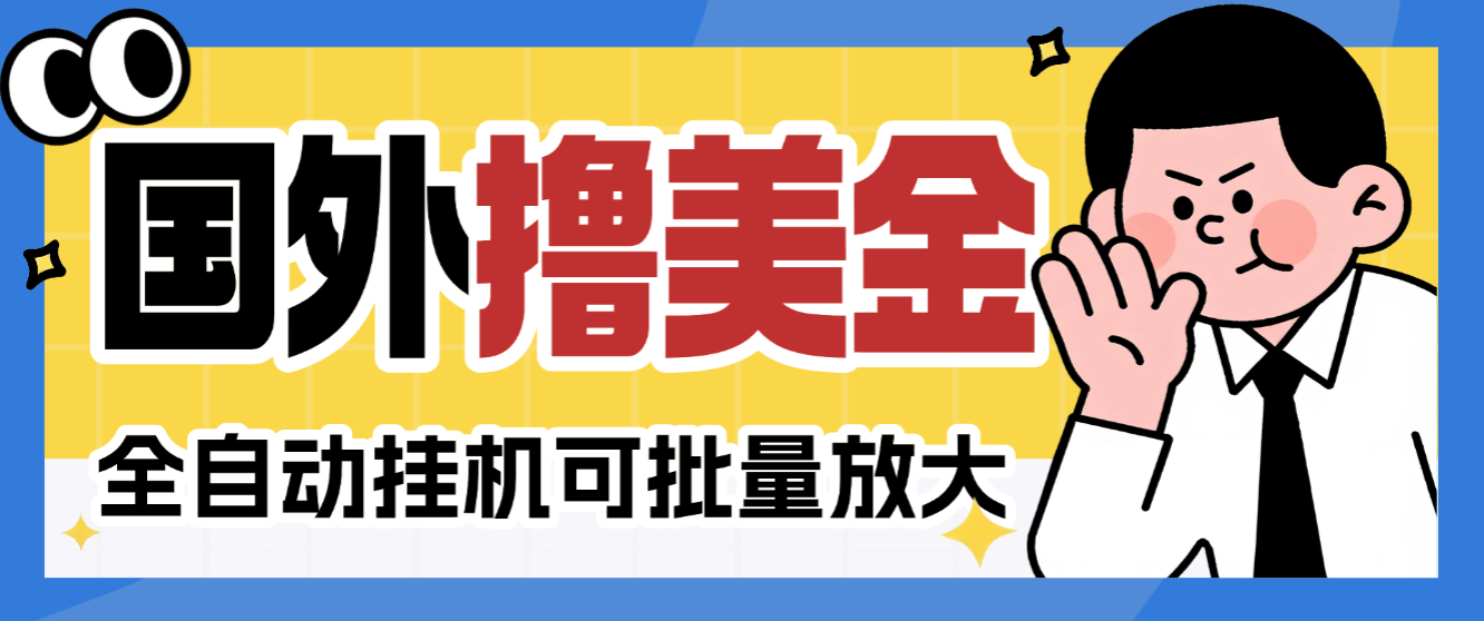 国外firestream平台挂机撸美金项目挂机脚本,单日收益30美金+工作室可批量搞-1 国外firestream平台挂机撸美金项目挂机脚本,单日收益30美金+工作室可批量搞-1