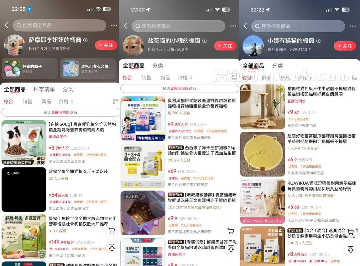 宠物带货实战：0粉起号+低成本测爆品(图3)