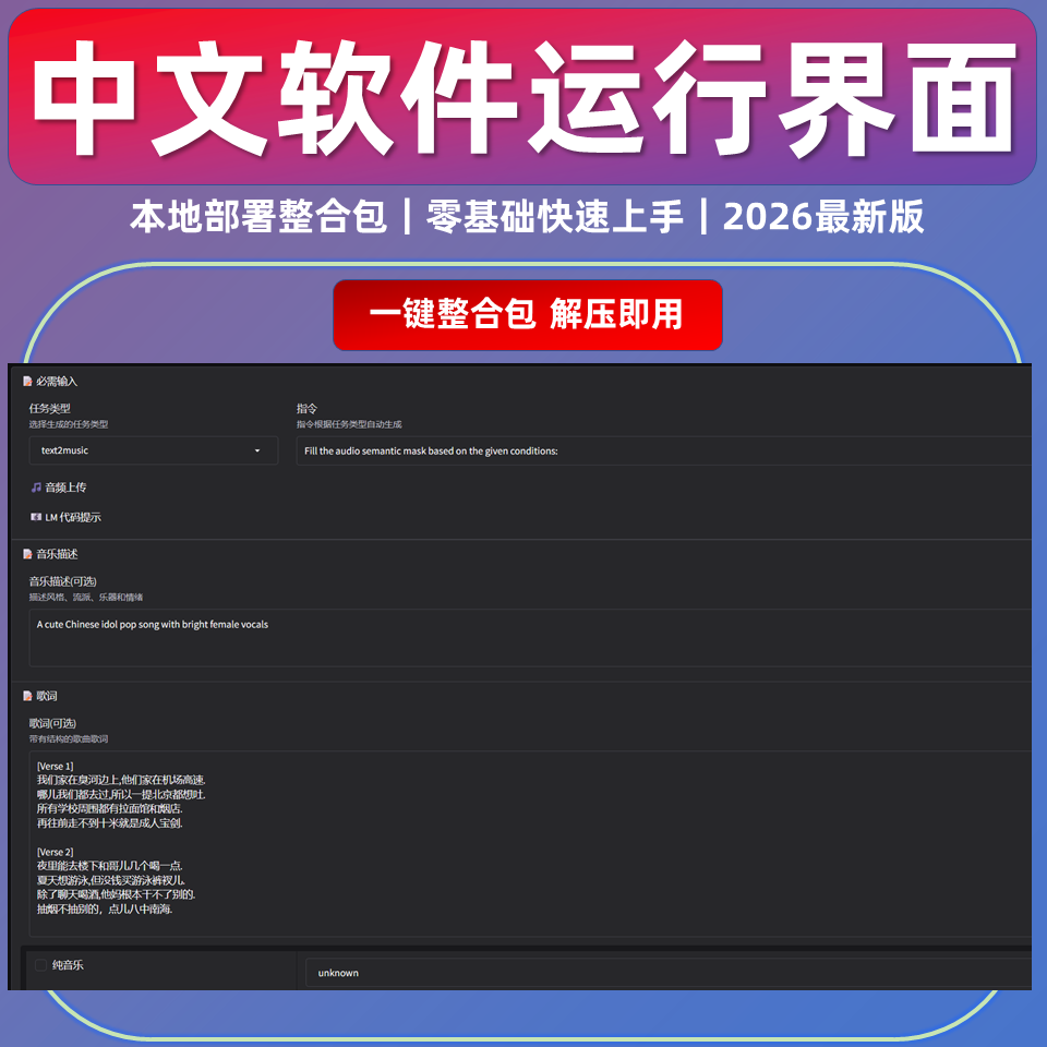 歌词变真人唱歌软件 AI音乐生成 ACE-Step 1.5本地模型 视频教程(图2)