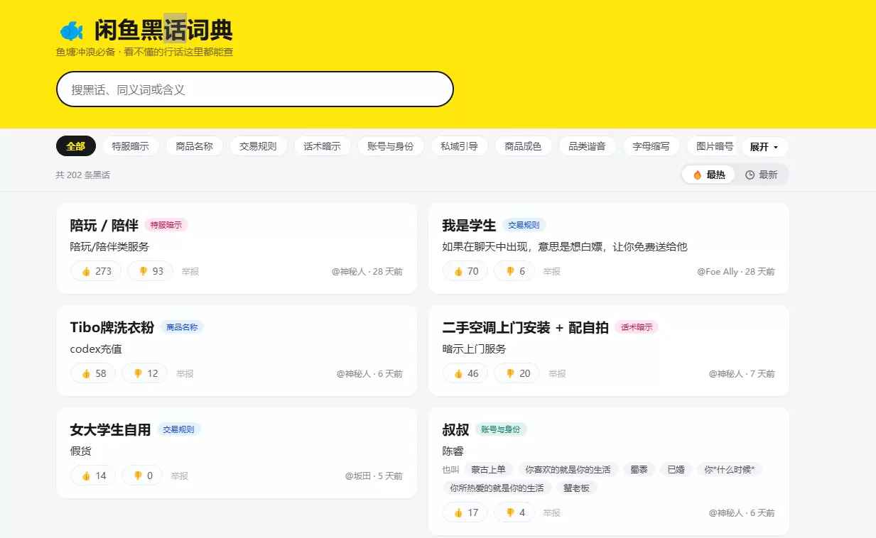 闲鱼卖家福音:商品标题黑话,一键就能生成-2 闲鱼卖家福音:商品标题黑话,一键就能生成(图2)