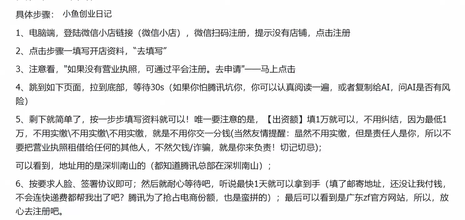 腾讯放大招：无地址也能免费开个体工商户(图3)