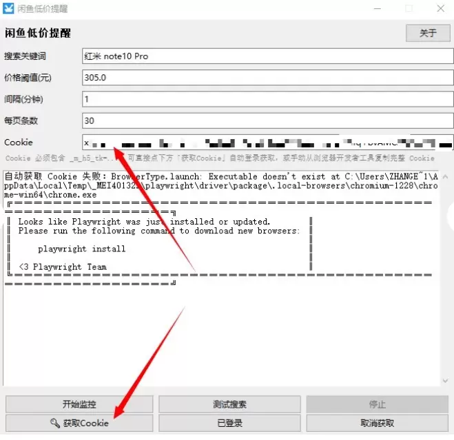 闲鱼捡漏神器，自动帮你盯价格(图2)