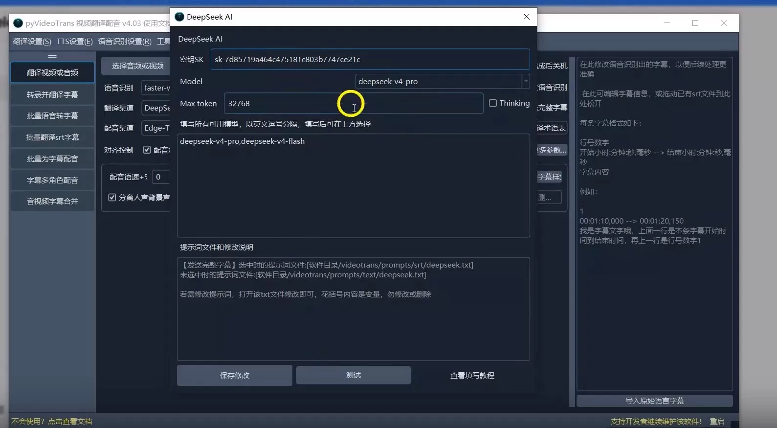 pyVideoTrans影片翻译配音软件AI多语音多语音字幕win系统 (图4)