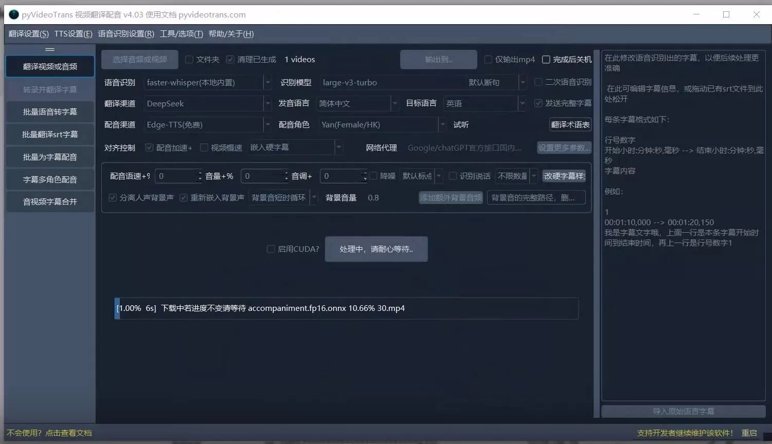 pyVideoTrans影片翻译配音软件AI多语音多语音字幕win系统 (图2)