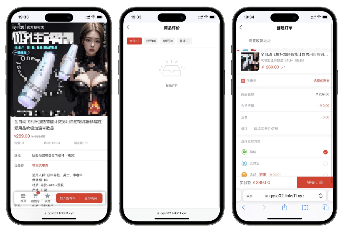 免费分享成人情趣商城系统源码02 (图2)