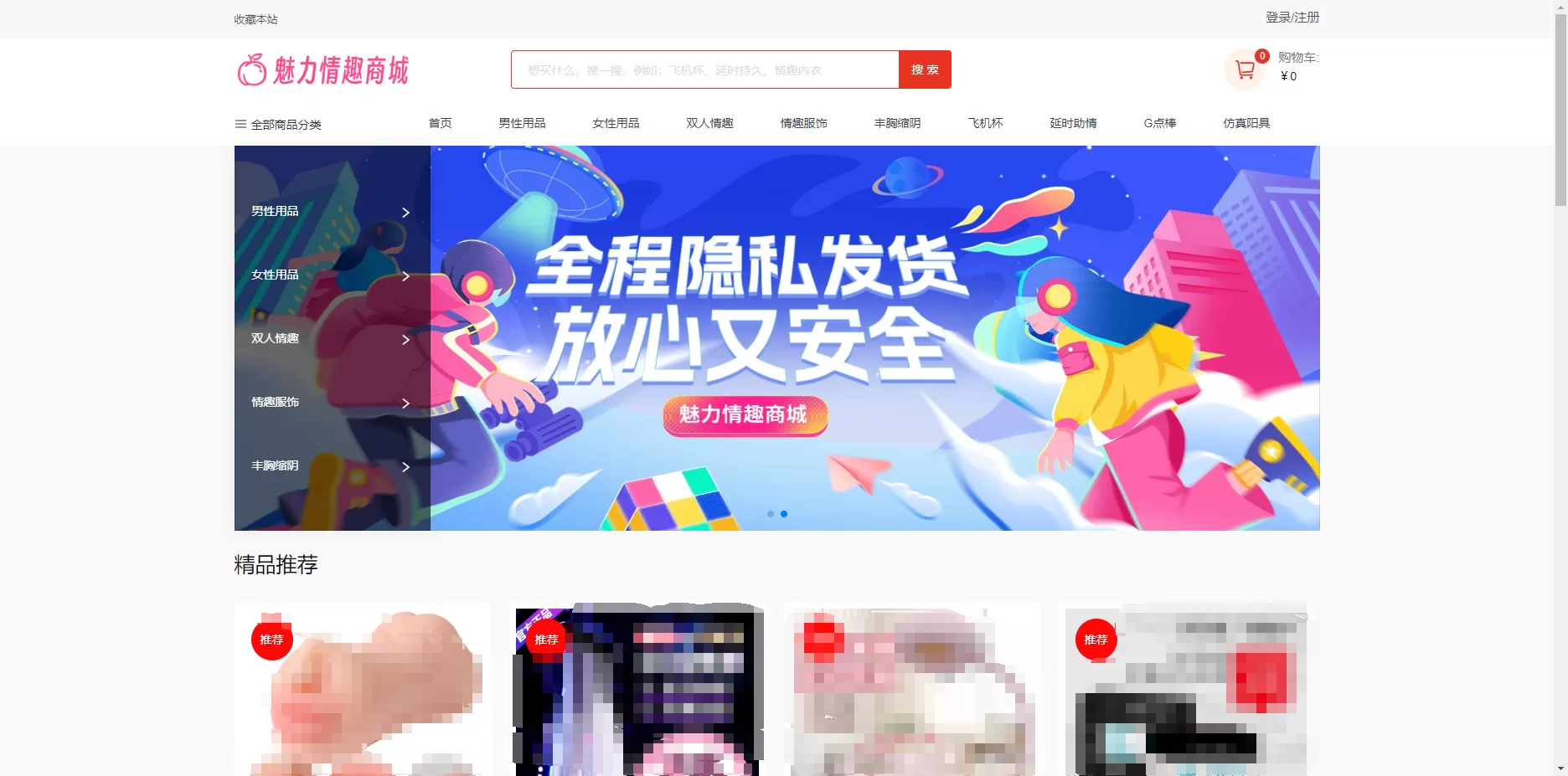 免费分享成人情趣商城系统源码02 (图4)