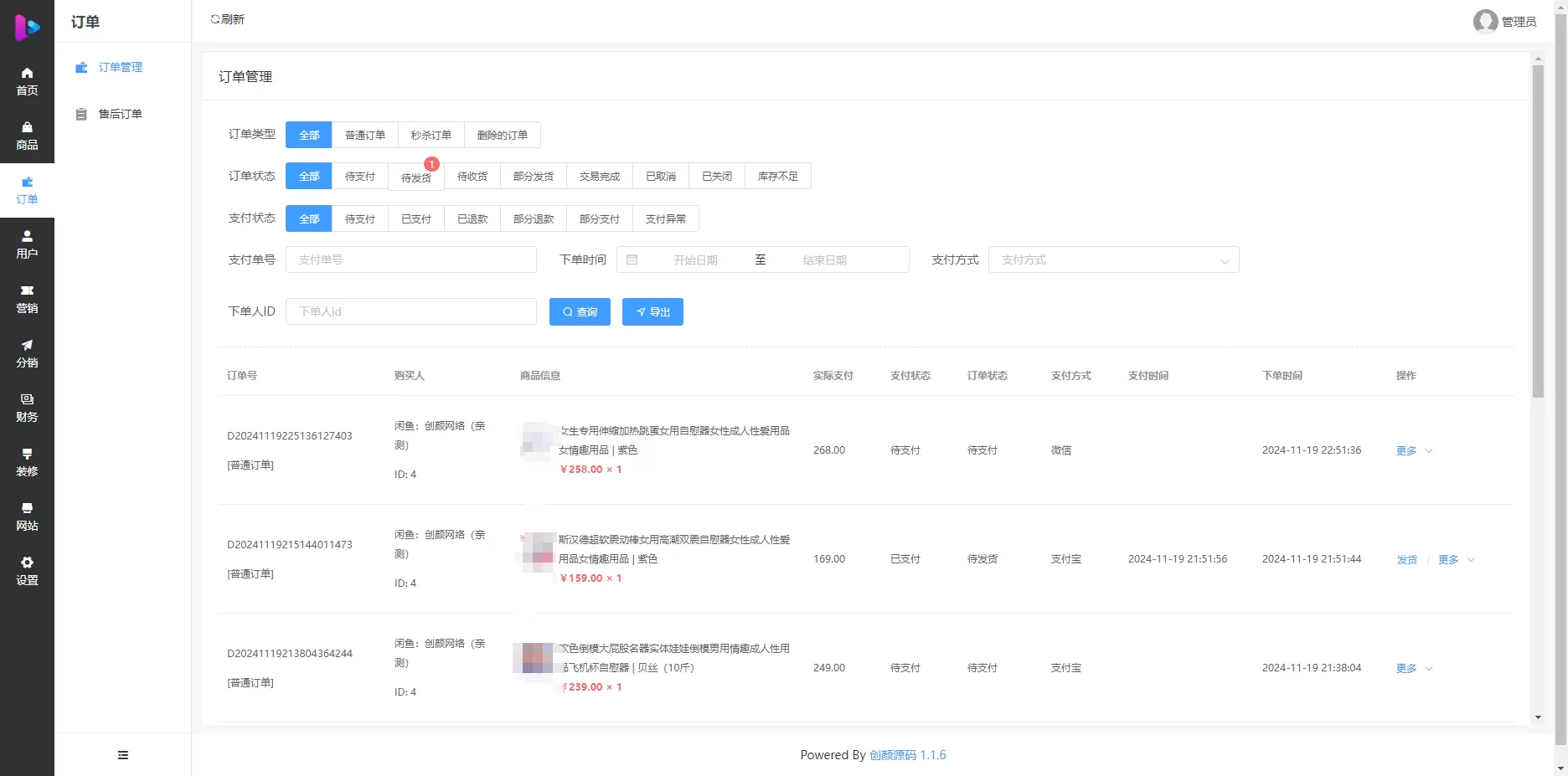 免费分享成人情趣商城系统源码02 (图7)