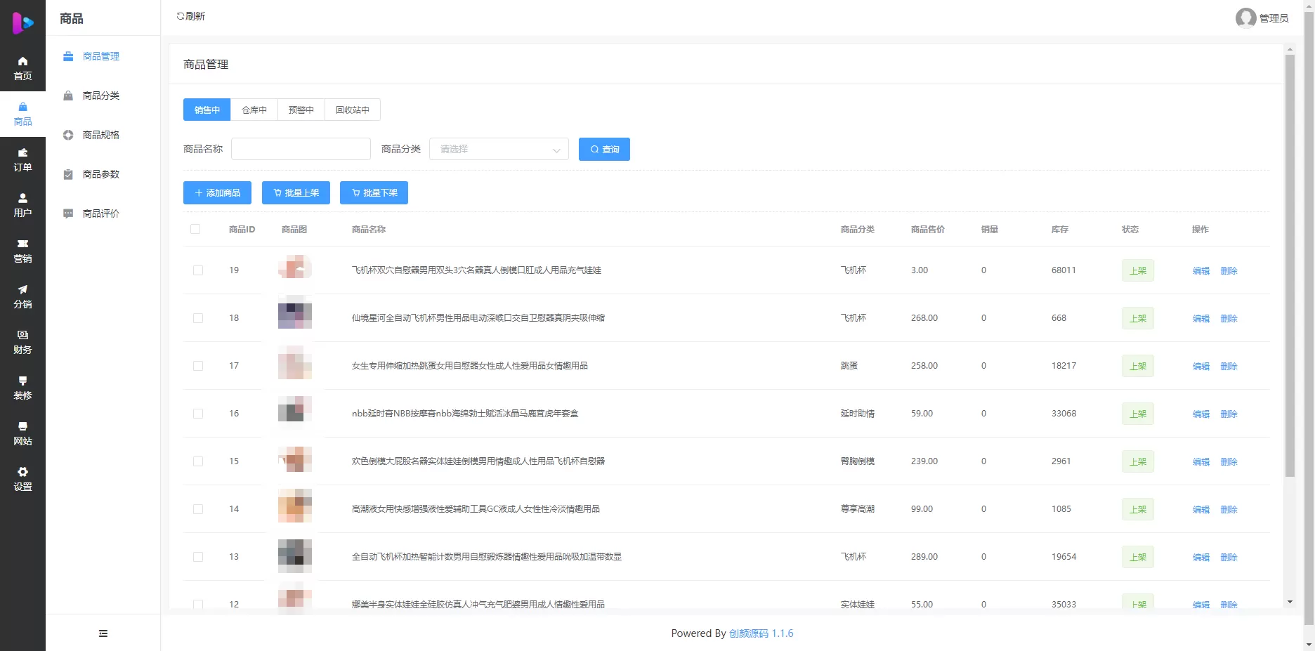 免费分享成人情趣商城系统源码02 (图6)