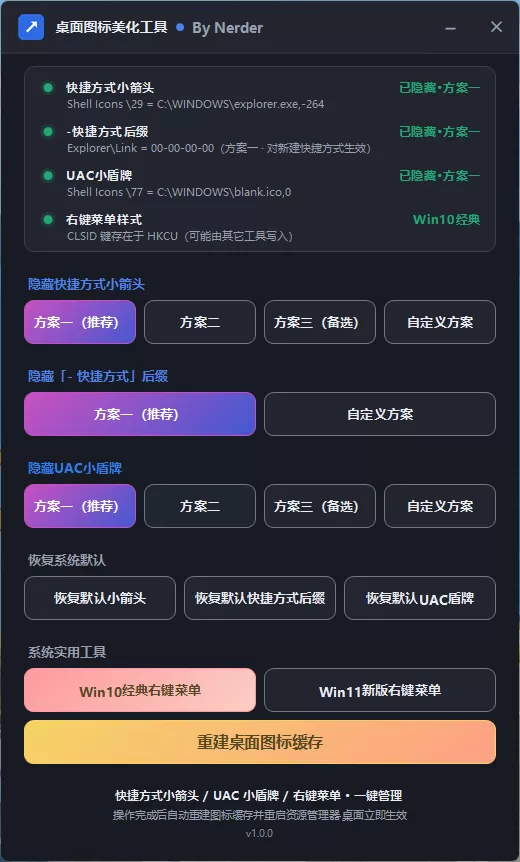 桌面图标美化工具v1.0.0-1