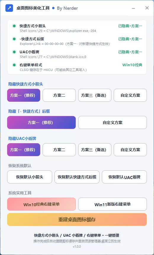 桌面图标美化工具v1.0.0-2