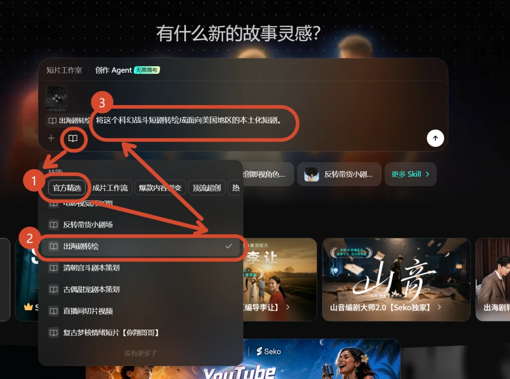 商汤 Seko:短剧出海一条龙 AI 工具-3 商汤 Seko:短剧出海一条龙 AI 工具-3