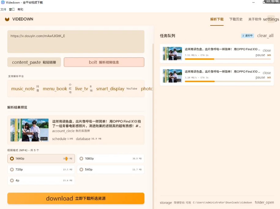 Videdown:清爽免费的开源多平台视频下载器-4 Videdown:清爽免费的开源多平台视频下载器(图4)