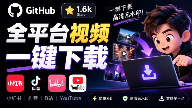 Videdown:清爽免费的开源多平台视频下载器-2 Videdown:清爽免费的开源多平台视频下载器(图2)