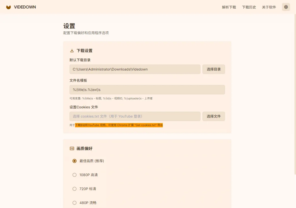 Videdown:清爽免费的开源多平台视频下载器-5 Videdown:清爽免费的开源多平台视频下载器(图5)