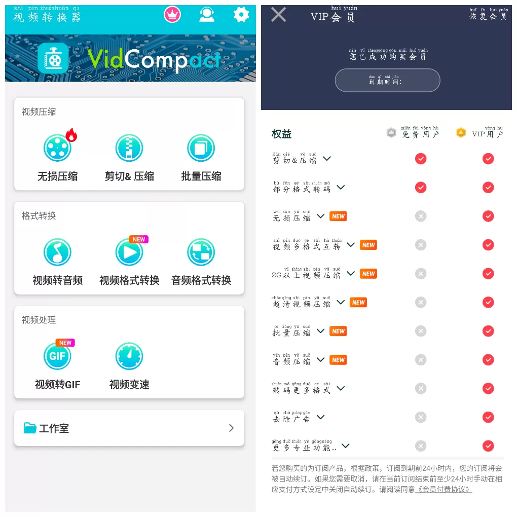 视频转换器v4.2.2.0会员版 视频压缩和格式转换工具-1