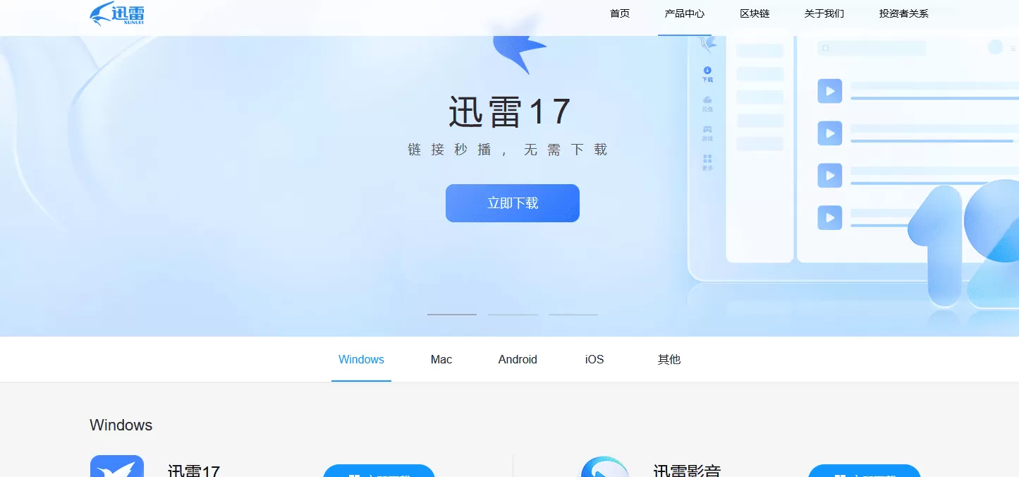 迅雷17【25.1.22.1660】绿色精简版-2 迅雷17【25.1.22.1660】绿色精简版(图2)