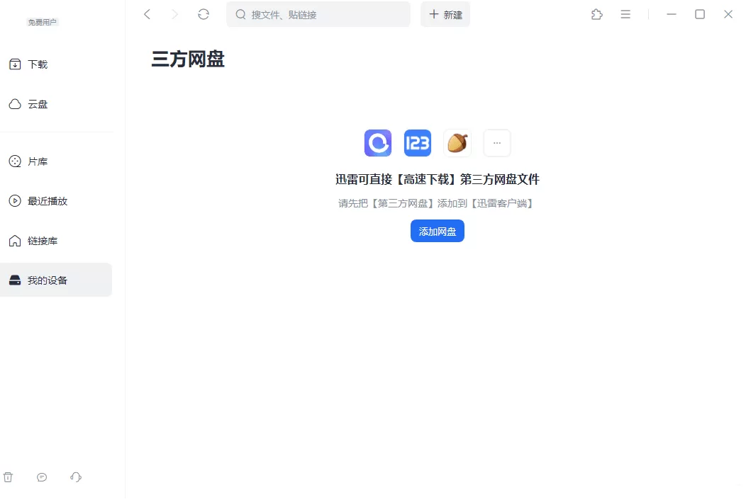 迅雷17【25.1.22.1660】绿色精简版-4 迅雷17【25.1.22.1660】绿色精简版(图4)