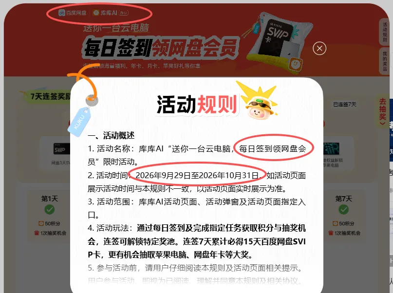 签到领百度网盘SVIP还有时间领取(图1)