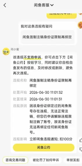 闲鱼违规号，别急着强制注销(图2)