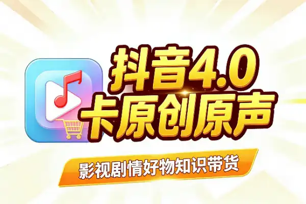抖音4.0转发搬运：亮点和坑点速览(图1)