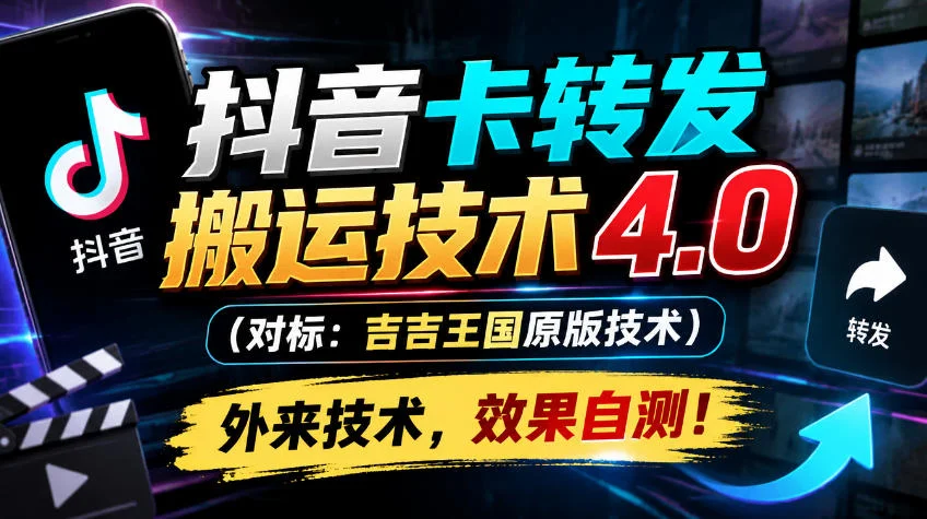 抖音4.0转发搬运：亮点和坑点速览(图2)