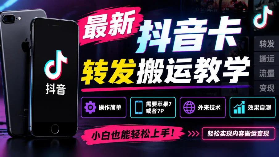 抖音5.0搬运卡转发：老款苹果机型就能玩(图2)