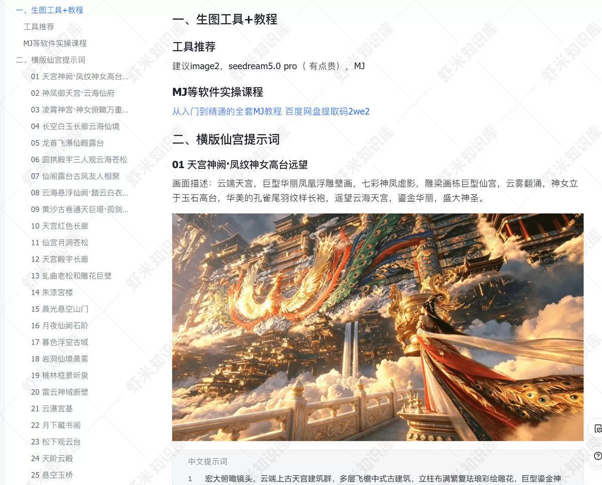 AIGC国风美学提示词合集|国风美学生图提示(图2)