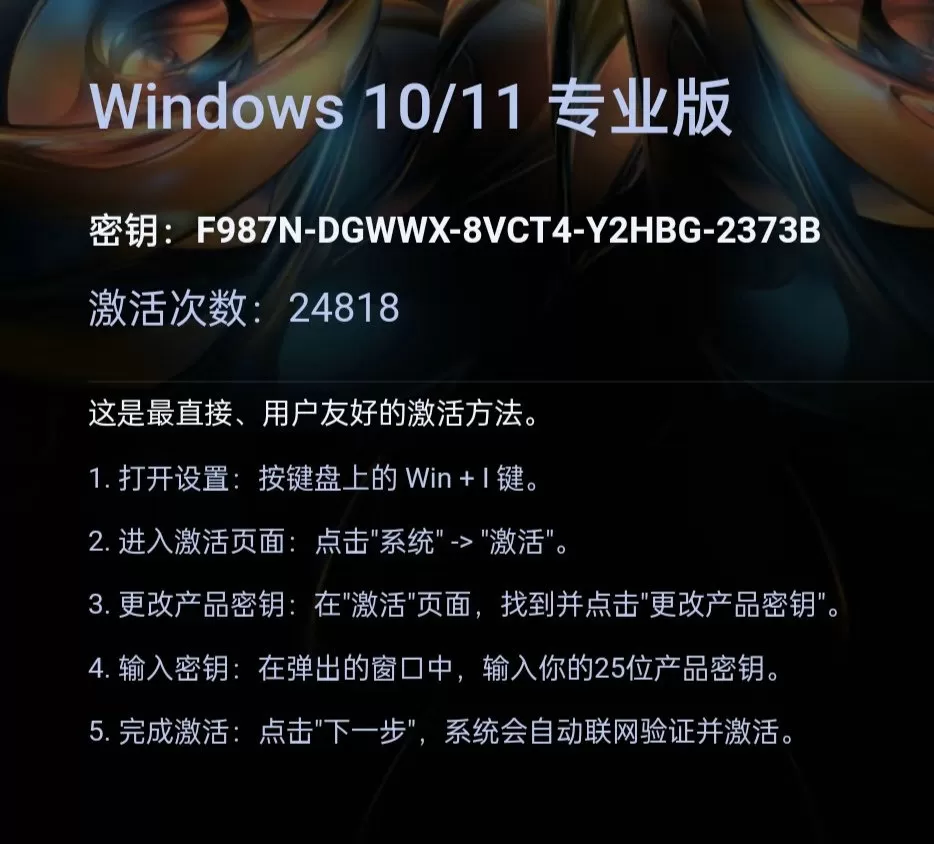 Windows10/11专业版密钥(图1)