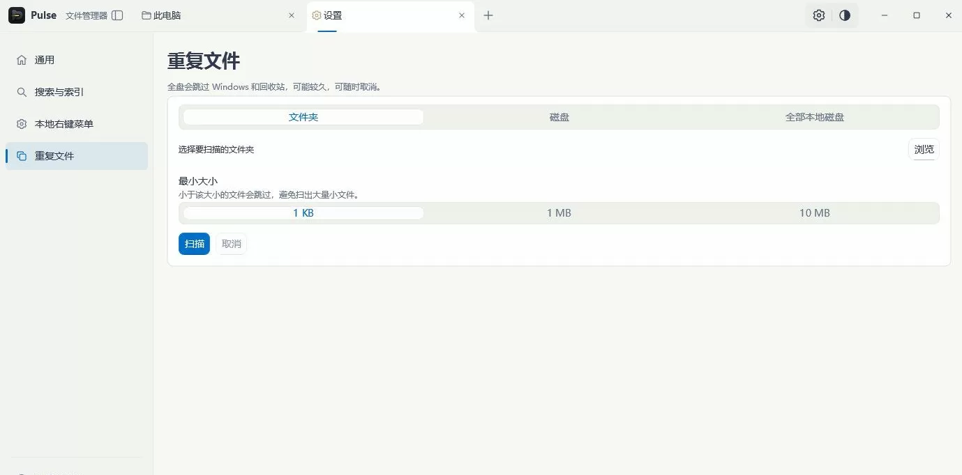 Pulse 1.0.52 Windows 打造的现代文件管理器-5