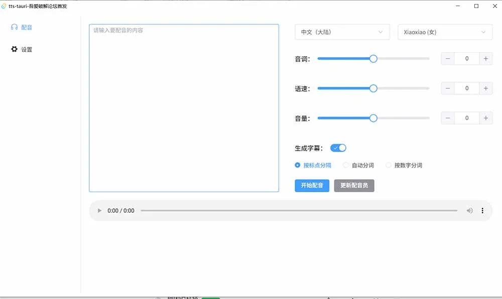 7MB单机TTS神器，免费配音不限字数(图3)