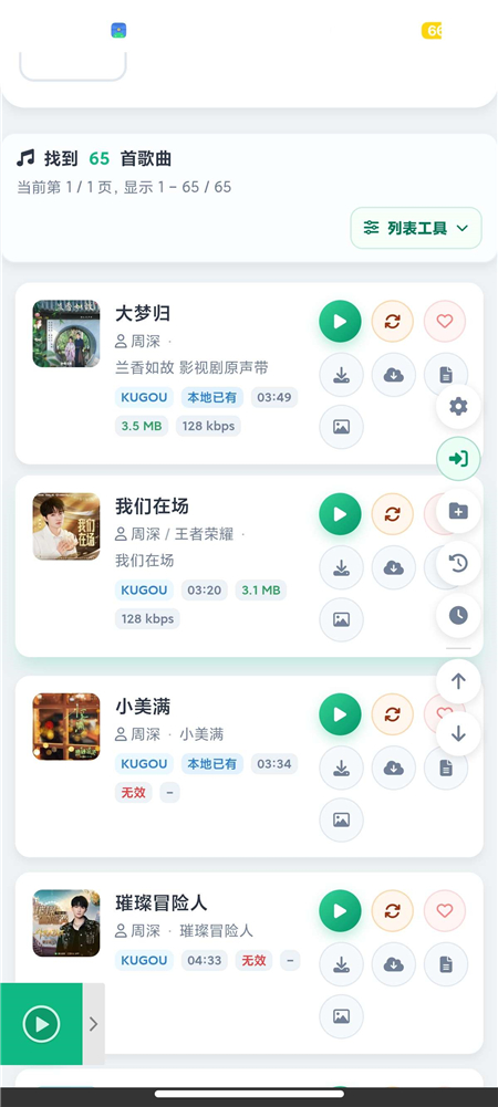 MusicDL v1.0.0.389 聚合全网音乐 免费畅听 下载无损-2 MusicDL v1.0.0.389 聚合全网音乐 免费畅听 下载无损(图2)
