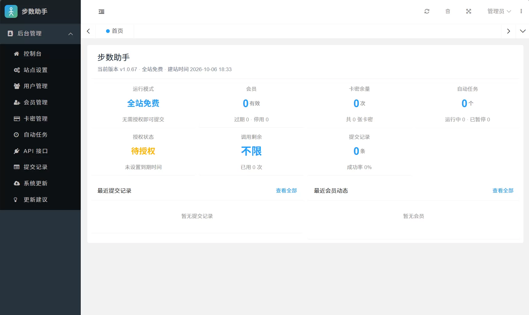 AI步数修改提交系统源码-2 AI步数修改提交系统源码(图2)