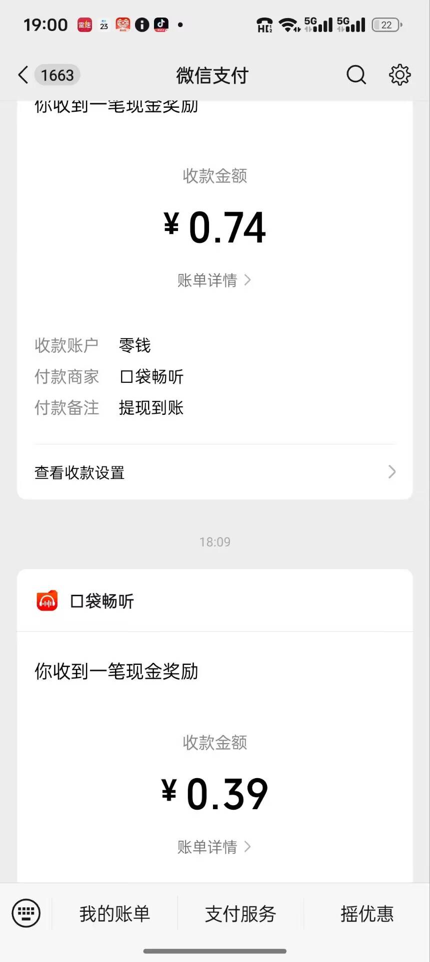 口袋畅听广告掘金协议全自动G机项目协议脚本,单机一天5+可批量放大-3 口袋畅听广告掘金协议全自动G机项目协议脚本,单机一天5+可批量放大(图3)