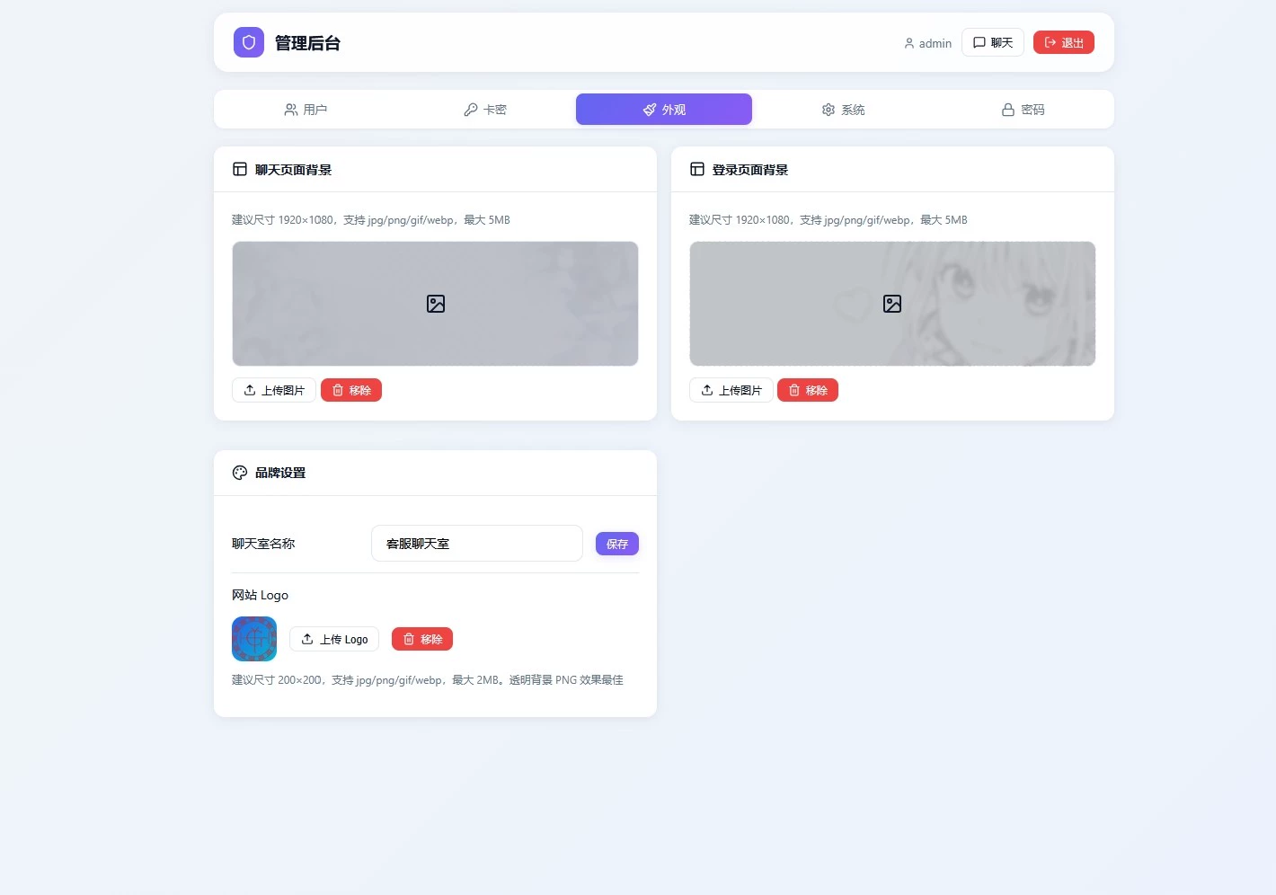 LightChat 轻量客服聊天室 PHP源码-5 LightChat 轻量客服聊天室 PHP源码(图5)