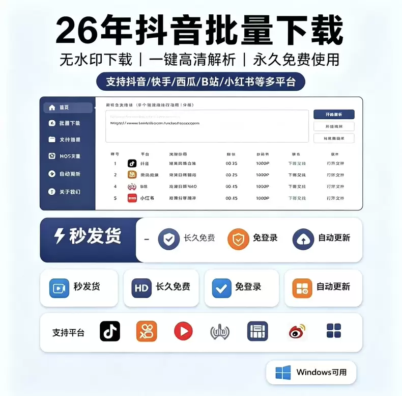 多平台短视频批量下载工具，无水印素材一键存(图2)