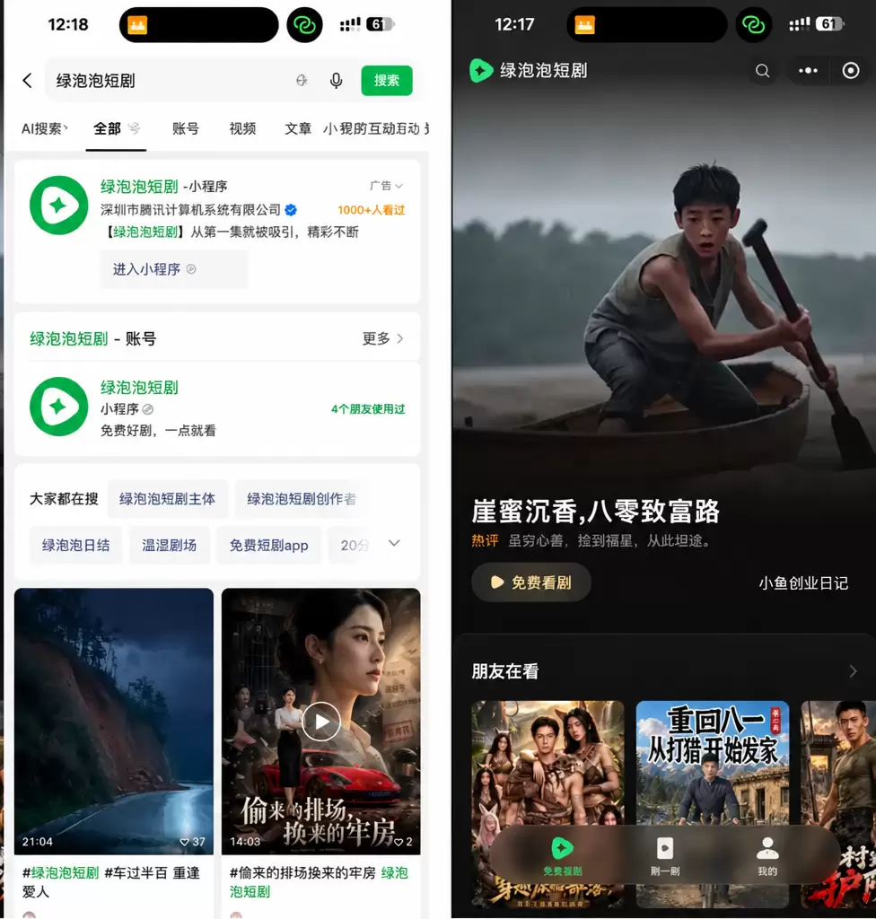 腾讯绿泡泡短剧来了，微信加码 AI 短剧(图2)