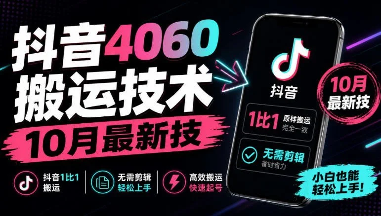 抖音1:1无剪辑搬运玩法拆解(图2)