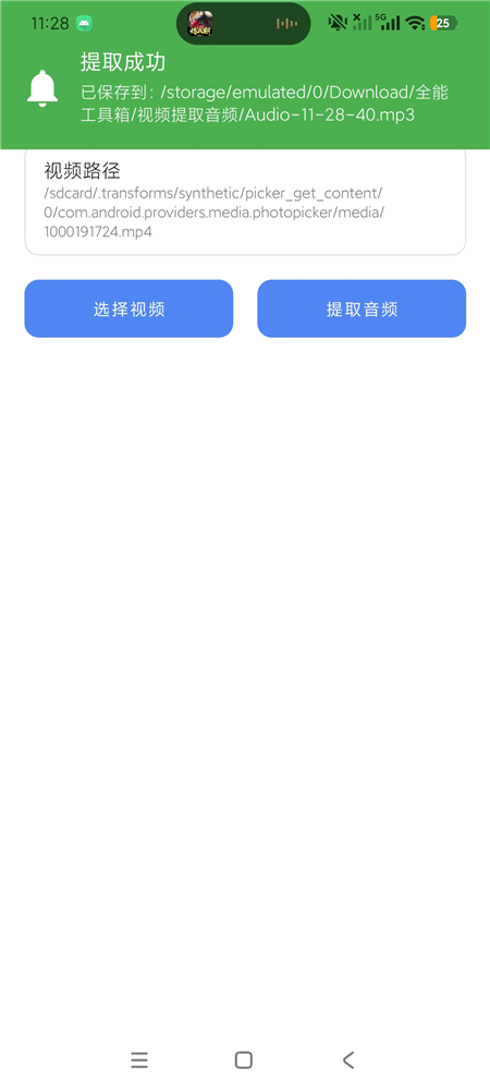 全能工具箱v6.0705.44 上百款实用工具集合 一站式神器绿化版(图4)