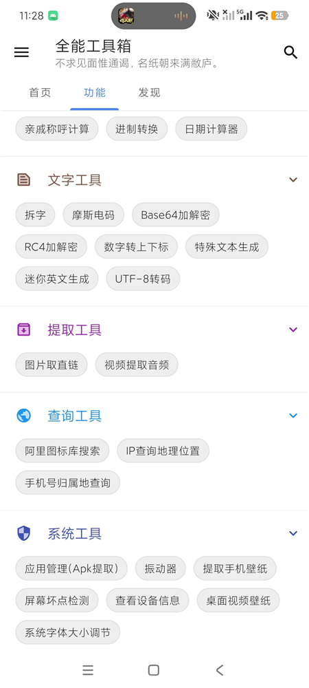 全能工具箱v6.0705.44 上百款实用工具集合 一站式神器绿化版(图2)