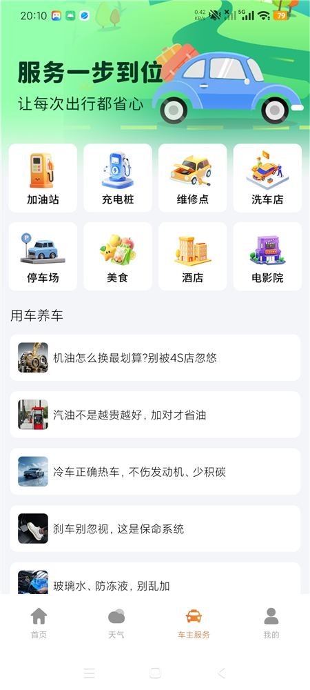 用车安好车主v1.0 车主实用多功能工具箱 用车养车软件-2 用车安好车主v1.0 车主实用多功能工具箱 用车养车软件(图2)