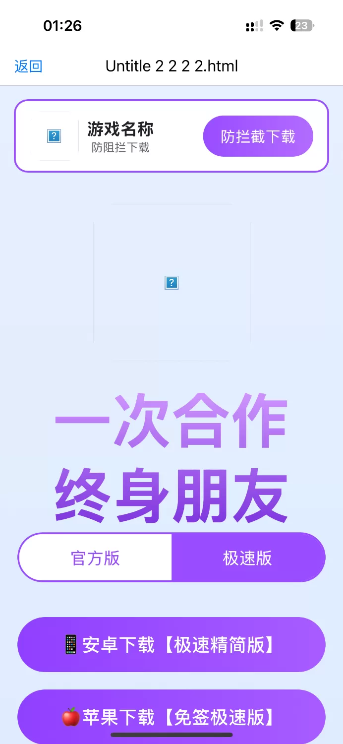 2026最新app下载页源码-1