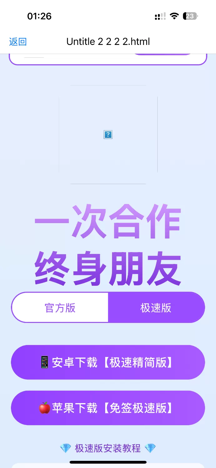 2026最新app下载页源码-2